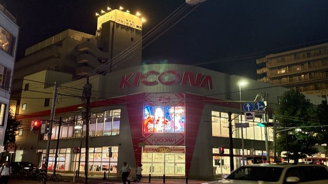 キコーナ伊勢佐木店